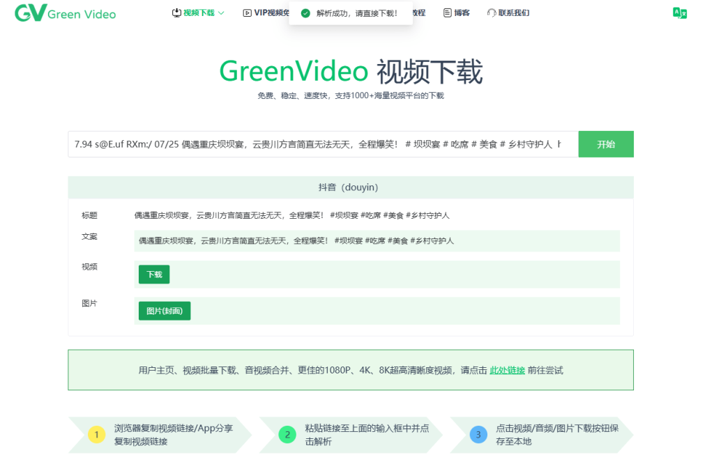 图片[2]-支持1000+海量视频平台的下载！免费、稳定、速度快，完全免费，且无需登录即可使用，良心下载站-木木资源社区