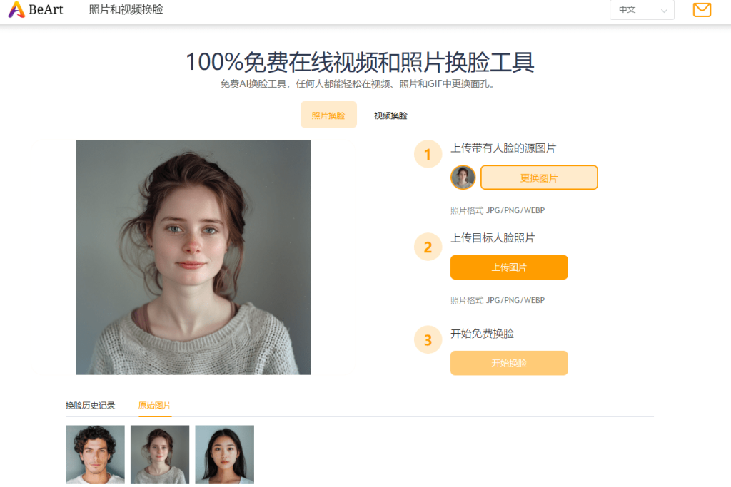 图片[2]-免费在线Ai换脸工具！无需配置，亲测效果强大，支持一键Ai图片视频和Gif换脸操作，免费使用-木木资源社区