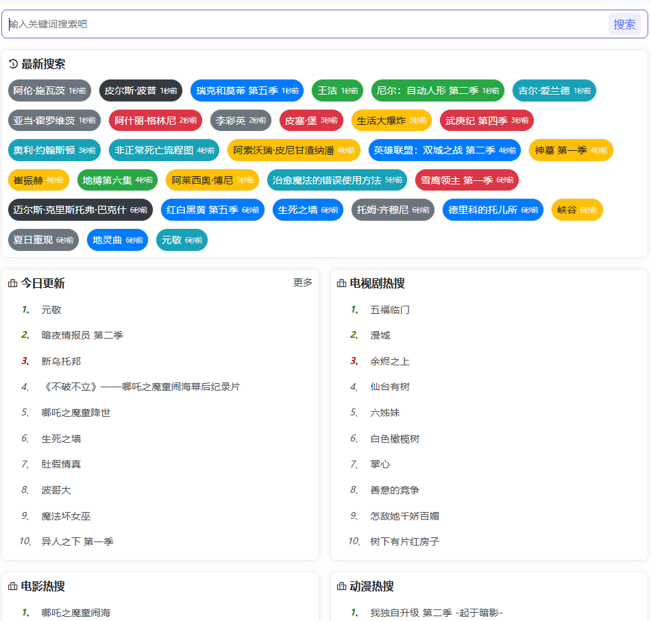 图片[2]-在线网盘资源搜索站！支持检索各大网盘内容，免费使用，无需注册，包含各大网盘有效资源-木木资源社区