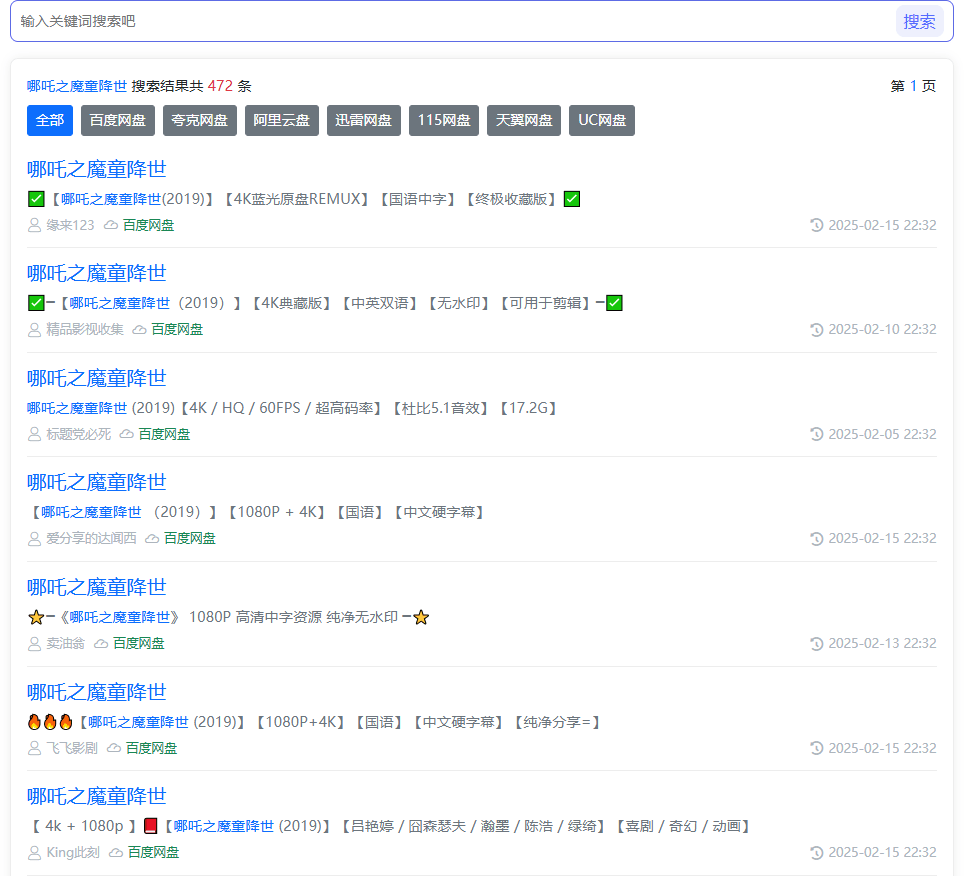 图片[3]-在线网盘资源搜索站！支持检索各大网盘内容，免费使用，无需注册，包含各大网盘有效资源-木木资源社区