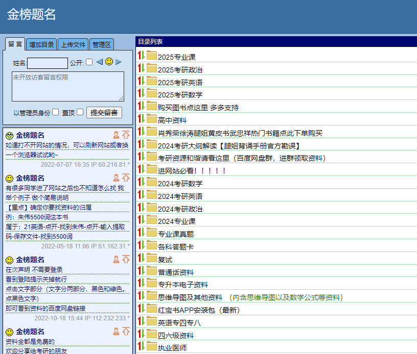 图片[2]-【建议收藏】免费无套路考研资料分享站，含最新考研公共课+专业课+各类考证资料大全，金榜题名-木木资源社区