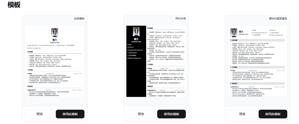 图片[2]-拒绝付费！AI免费简历制作网站，无需注册，免费使用，数据安全存储，求职者也太方便了！魔方简历-木木资源社区