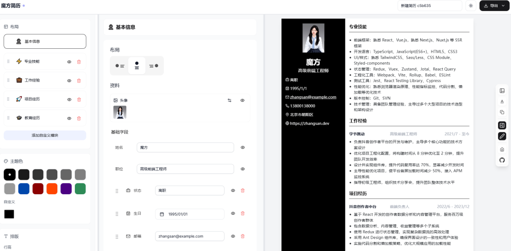 图片[3]-拒绝付费！AI免费简历制作网站，无需注册，免费使用，数据安全存储，求职者也太方便了！魔方简历-木木资源社区