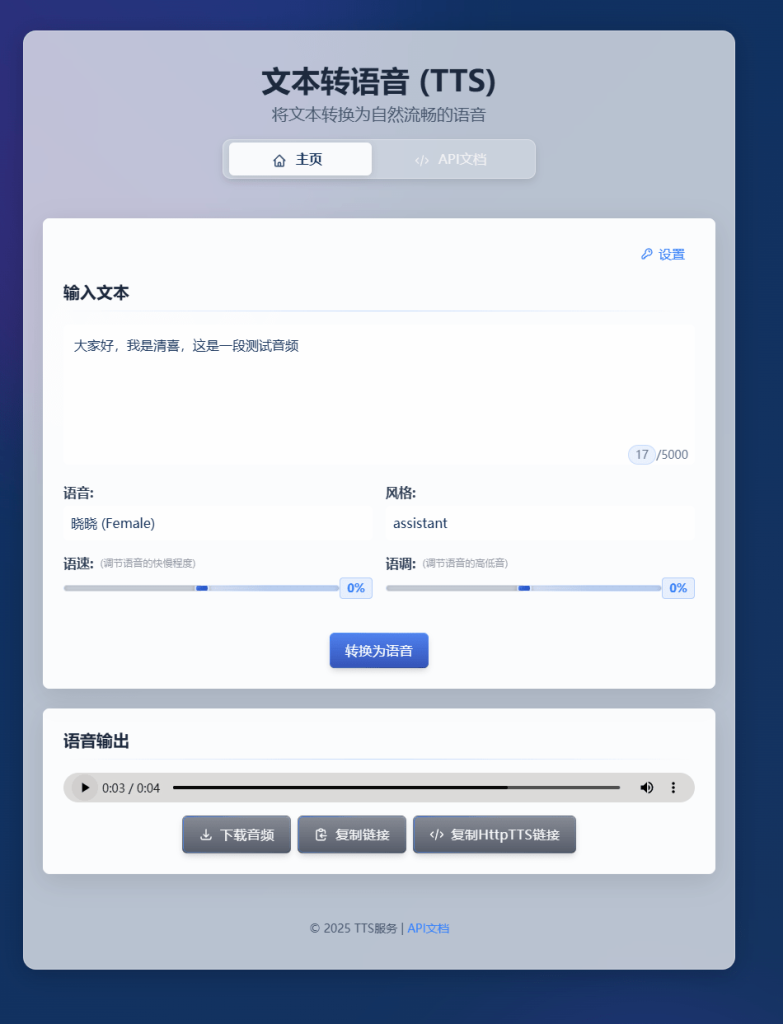 图片[2]-最新免费文字转语音工具，Ai文字配音工具，免费使用，无需注册！内置百种音色，稳定可用 eftsite-木木资源社区
