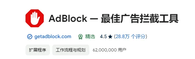 AdBlock最牛的浏览器广告拦截插件之一，上亿次下载！电脑浏览器广告屏蔽插件，完全免费使用-木木资源社区