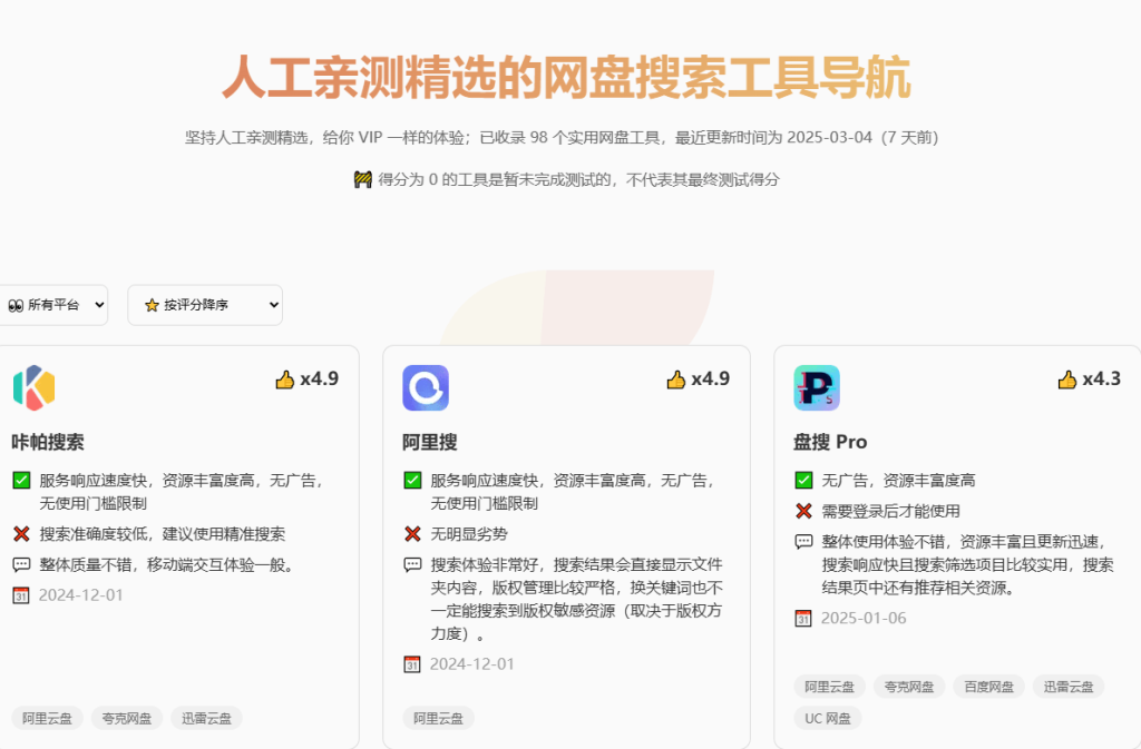 神站来了！网盘搜索工具导航站，现已经收录了95个网盘资源搜索站，找网盘资源从此不缺地方了~-木木资源社区
