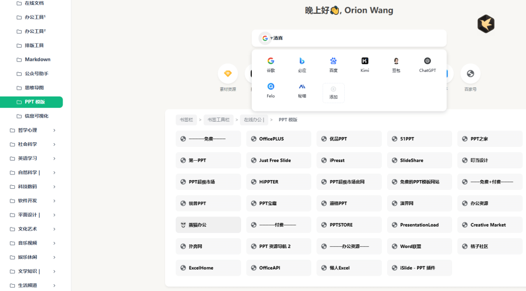 图片[4]-必装电脑浏览器拓展！将书签变成浏览器首页，效率直达，冲浪神器，这工具真的是太值得喜欢了-木木资源社区