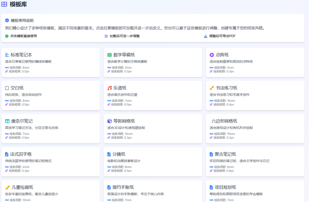 图片[3]-有打印机的建议收藏！在线免费生成比如横线纸、方格纸、点阵纸、手账等，可高清打印生成PDF！-木木资源社区