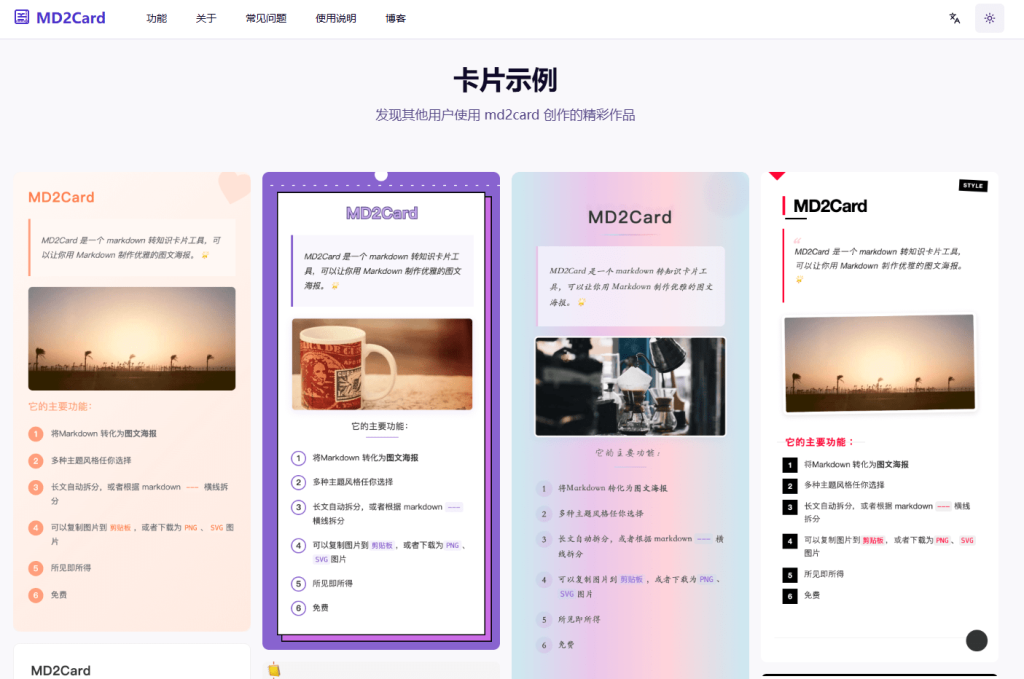 图片[2]-秒出小红书爆款笔记！Markdown笔记秒转高颜值小红书图，最近爆火出圈的神站！免费免登录用 MD2Card-木木资源社区