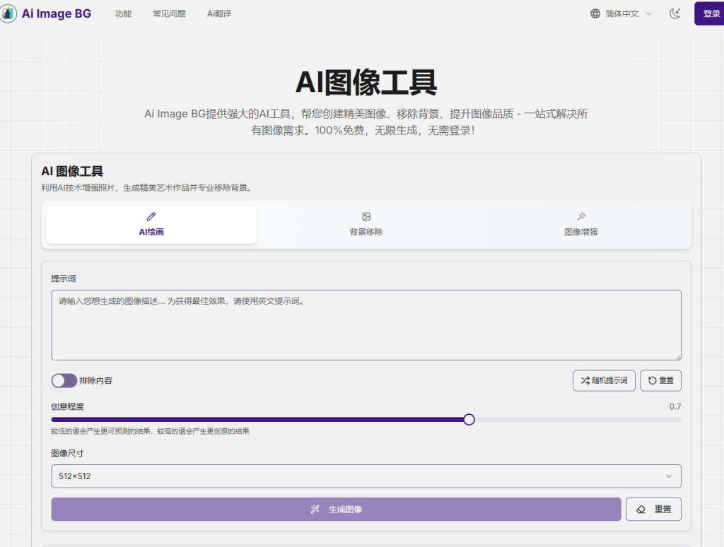 图片[2]-顶级AI图像处理工具！支持Ai绘图、抠图及图片无损放大，100%免费，无限生成，无需登录 Ai Image BG-木木资源社区