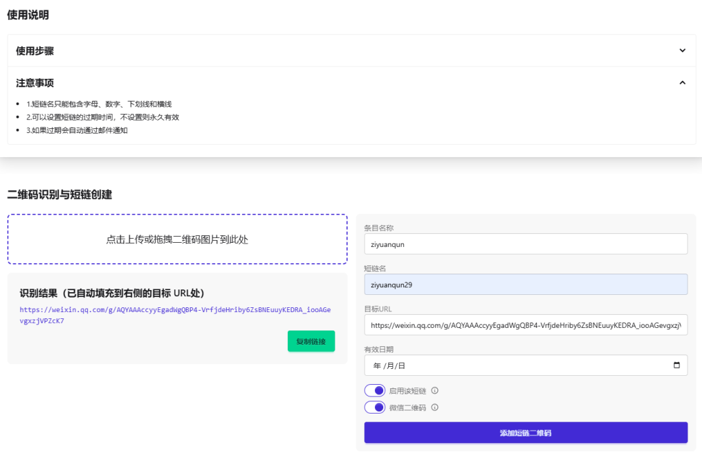 图片[2]-微信群聊二维码频繁变动？微信群永久二维码的工具推荐！生成永久短链接，自媒体必备工具-木木资源社区
