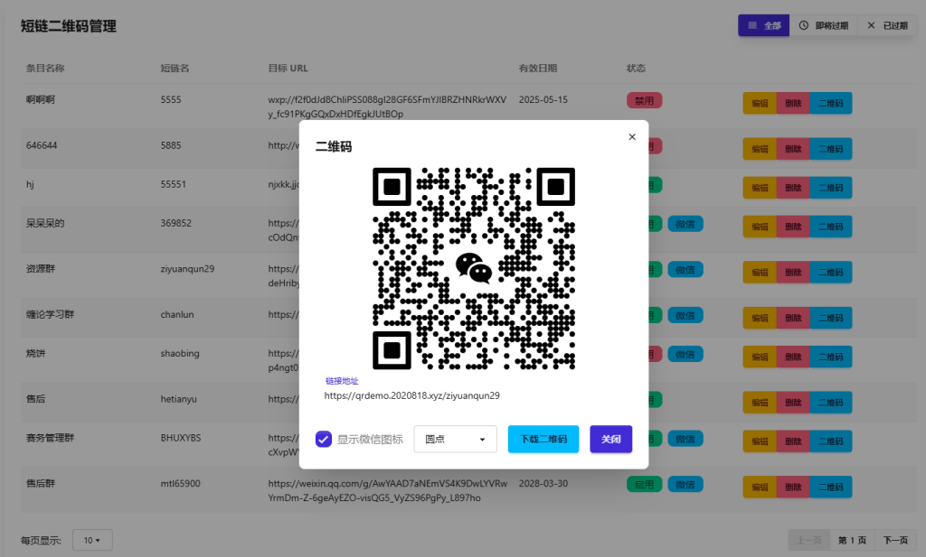 图片[3]-微信群聊二维码频繁变动？微信群永久二维码的工具推荐！生成永久短链接，自媒体必备工具-木木资源社区