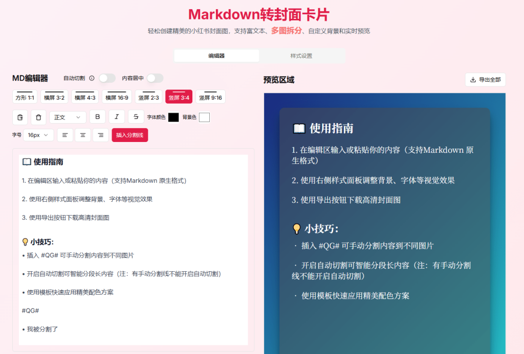 图片[2]-在线小红书封面生成！一键生成笔记封面，可自定义样式和在线编辑并预览，纯免费免登录使用~-木木资源社区