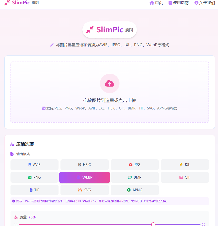 图片[2]-完全免费！在线图片压缩站，支持批量，多种格式免费在线压缩，界面美观 SlimPic-木木资源社区