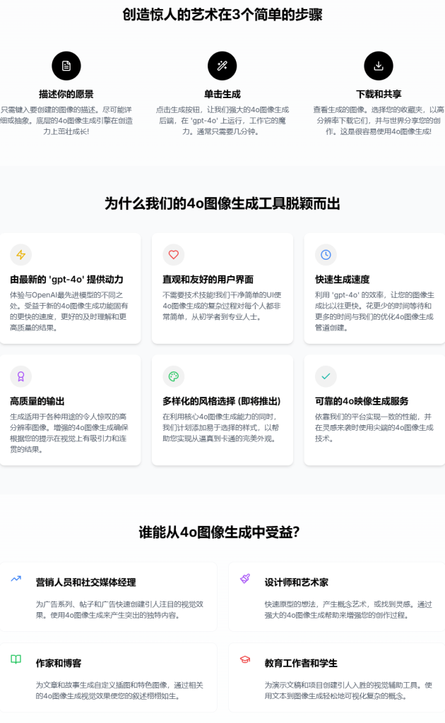 图片[2]-基于 GPT-4o 的文生图Ai绘画工具！完全免费，无需登录和注册，无次数限制，打开即用！ 4o-image-木木资源社区