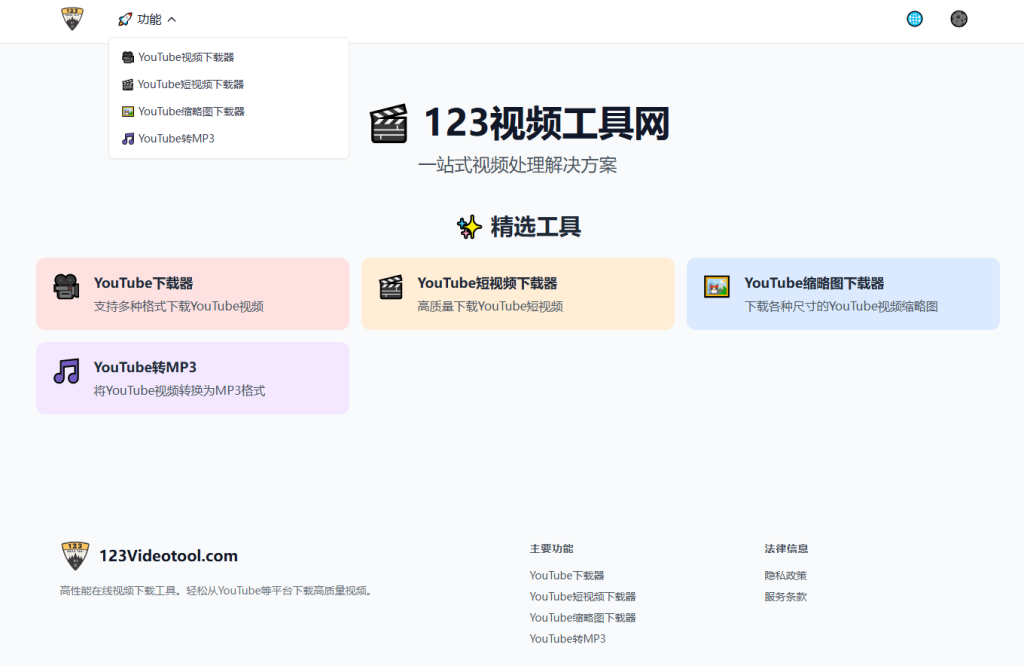 图片[3]-Youtube在线下载工具！支持最高4K画质下载，支持多格式、缩略图油管视频下载工具－123videotool-木木资源社区