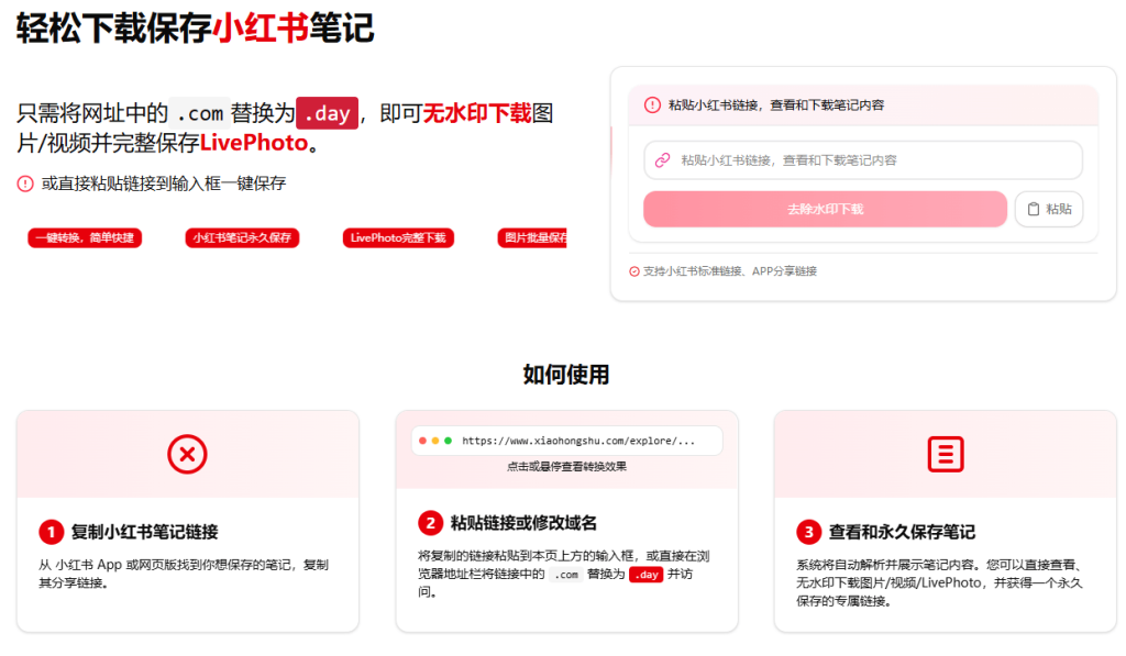 图片[2]-在线小红书笔记解析下载网站！支持视频图片LivePhoto无水印一键保持，使用简单，且完全免费-木木资源社区