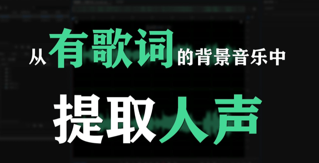 Ai智能人声伴奏分离！AI一键消音+伴奏提取，10秒扒出纯净BGM，完全免费且无需注册 Vocalremover-木木资源社区