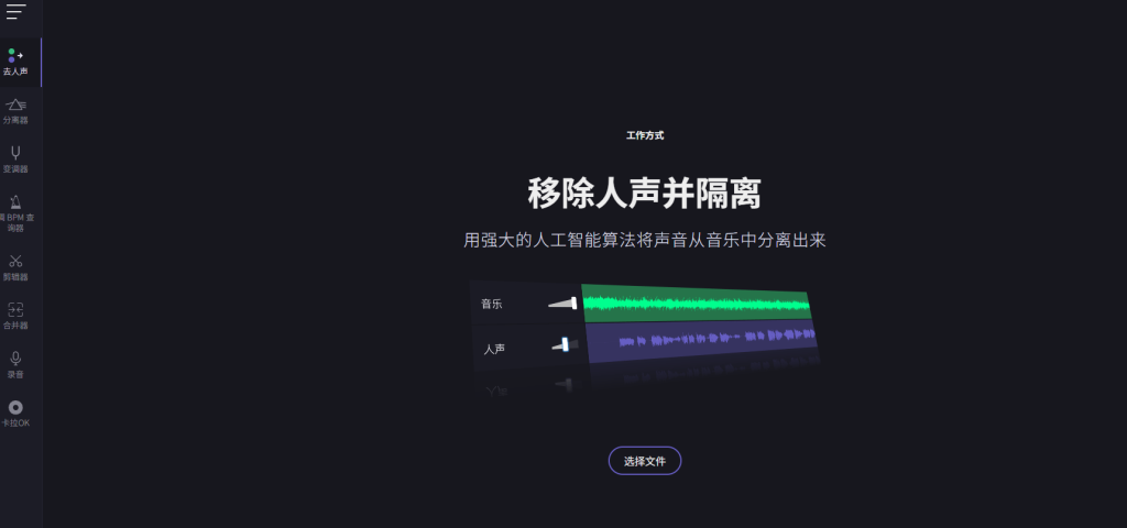 图片[2]-Ai智能人声伴奏分离！AI一键消音+伴奏提取，10秒扒出纯净BGM，完全免费且无需注册 Vocalremover-木木资源社区
