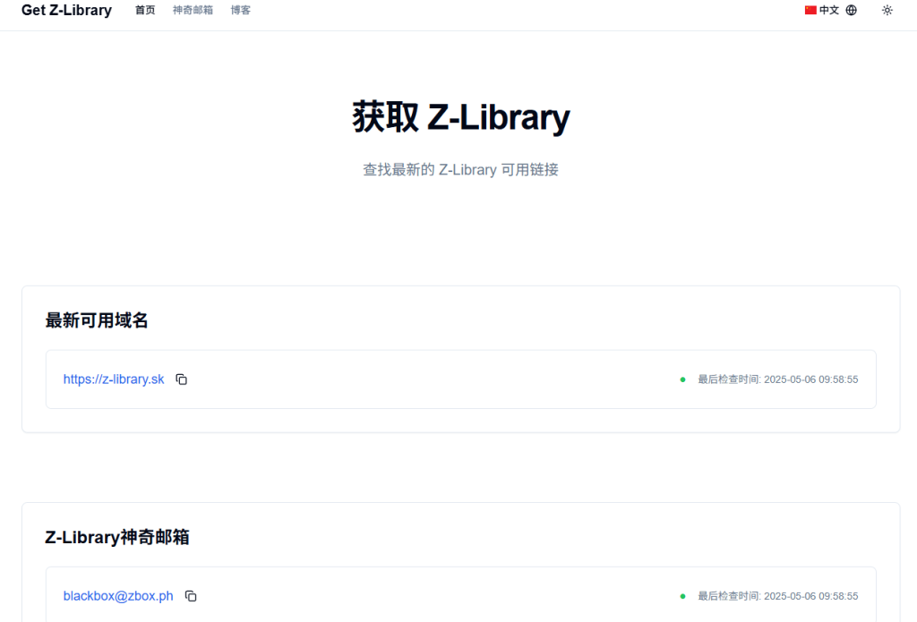 图片[3]-查找最新的 Zlib可用链接，每日更新，Z站世界上最大的在线图书馆之一，建议收藏！getzlib-木木资源社区