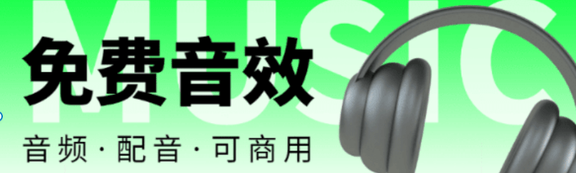 2100+款免费可商用音效素材，后期必备剪辑素材！-木木资源社区