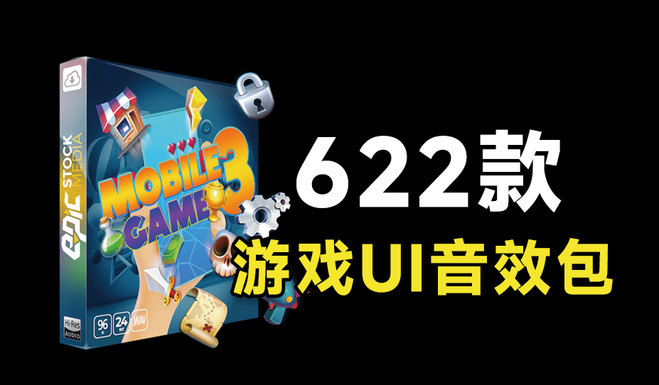 宝藏音效素材合集！音效素材622个休闲卡通游戏UI点击音效，全部文件已汉化 Epic Stock Media Mobile Game-木木资源社区