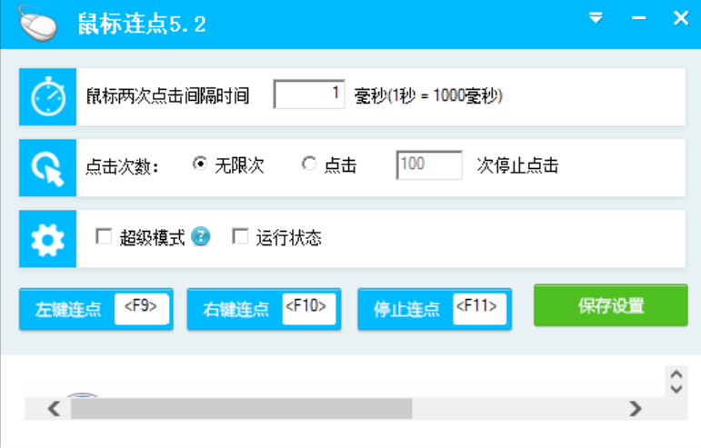图片[2]-鼠标连点器又来啦！可游戏内运行，可设置点击间隔，支持鼠标左键右键无限次点击，支持快捷键快速启动！-木木资源社区