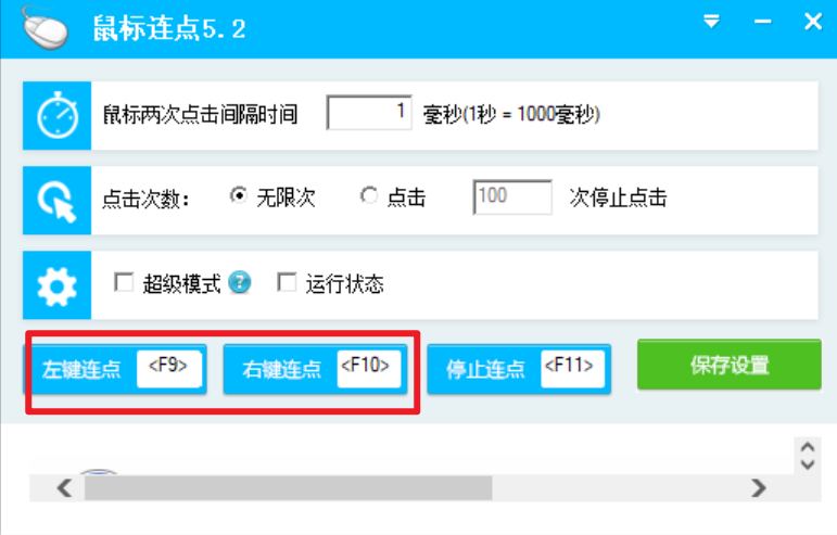 图片[3]-鼠标连点器又来啦！可游戏内运行，可设置点击间隔，支持鼠标左键右键无限次点击，支持快捷键快速启动！-木木资源社区