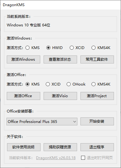 图片[2]-一键永久激活！Windows10_11系统激活，Office下载安装激活，用它全搞定！-木木资源社区