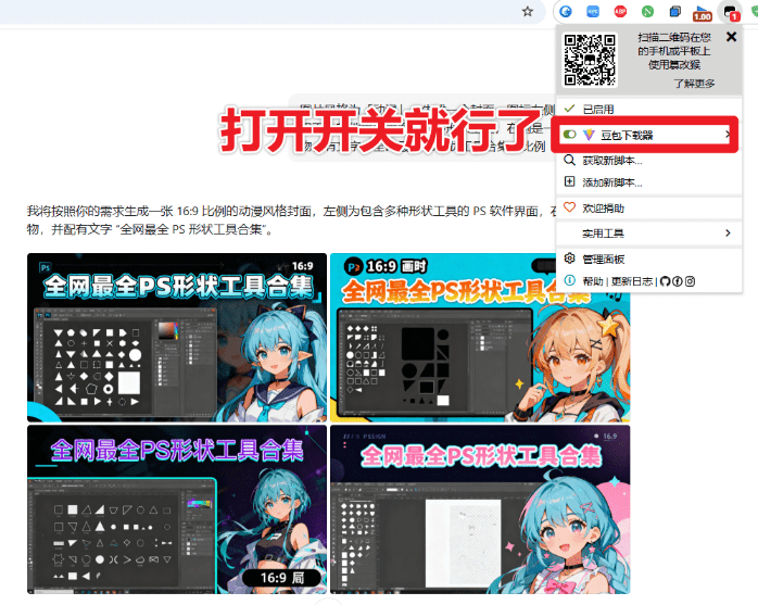 图片[6]-豆包批量无水印图片一键保存插件，免费使用！豆包Ai无水印保存及预览图片，附带使用教程-木木资源社区