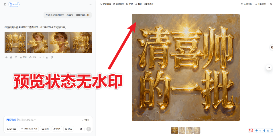 图片[7]-豆包批量无水印图片一键保存插件，免费使用！豆包Ai无水印保存及预览图片，附带使用教程-木木资源社区