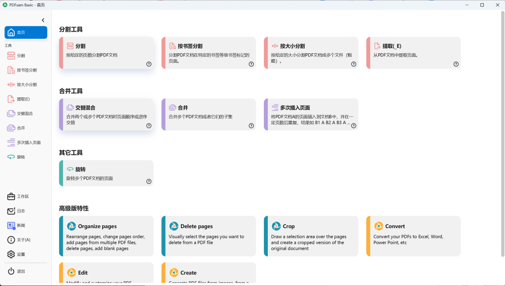 图片[2]-PDFsam分割合并神器！支持多种分割合并方式，上传一键极速处理，办公必备神器！-木木资源社区