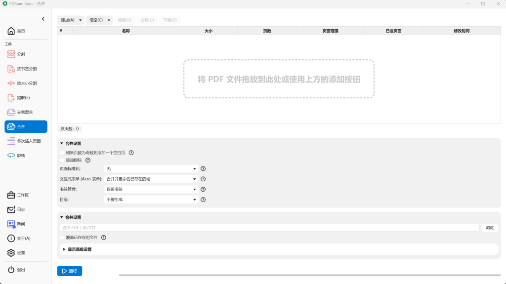 图片[4]-PDFsam分割合并神器！支持多种分割合并方式，上传一键极速处理，办公必备神器！-木木资源社区