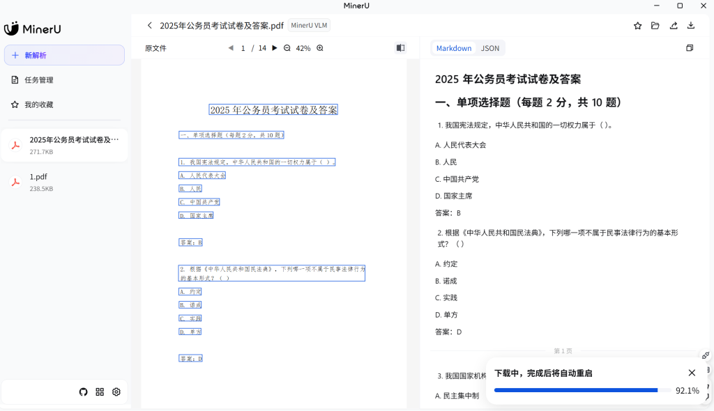 图片[3]-怎么提取文档内容？用它！PDF_word_PPT_图片_HTML批量OCR内容提取，支持导出其他格式，准确度99.9%，绝啦！-木木资源社区