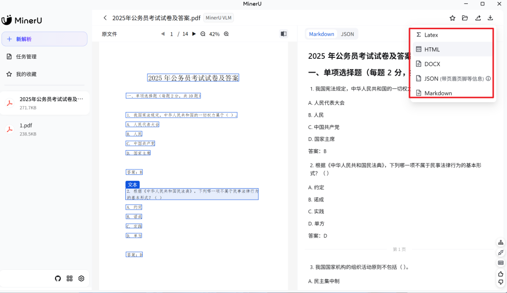 图片[4]-怎么提取文档内容？用它！PDF_word_PPT_图片_HTML批量OCR内容提取，支持导出其他格式，准确度99.9%，绝啦！-木木资源社区
