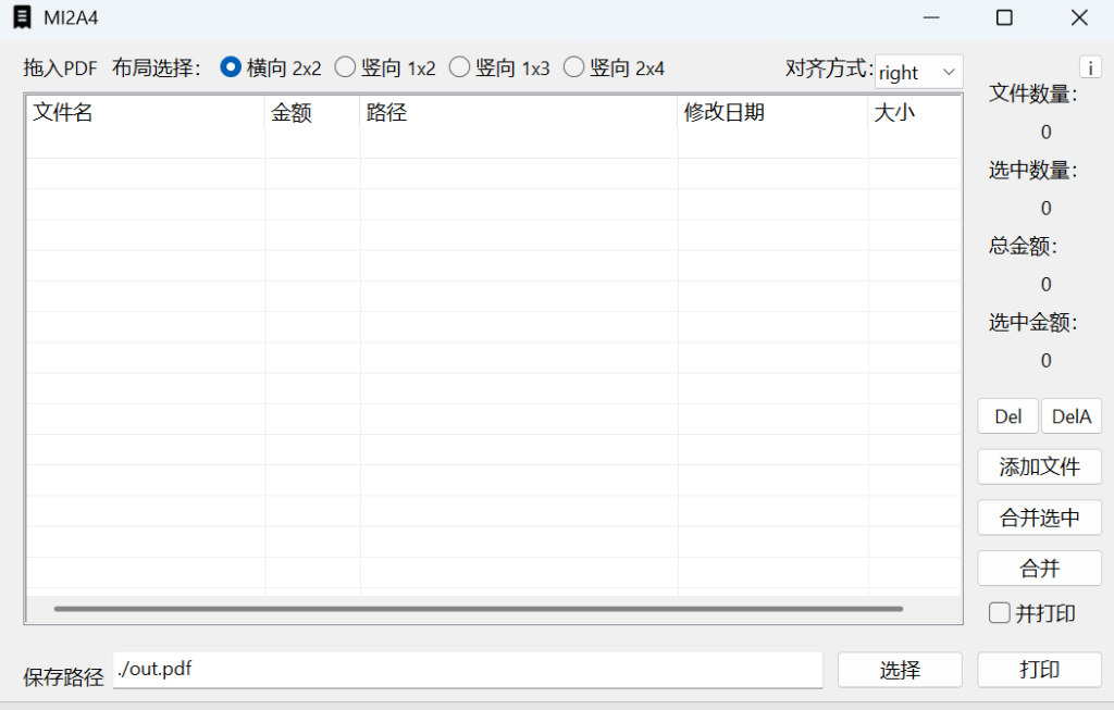 图片[2]-开源免费！PDF发票批量合并，一键上传合并，可显示发票金额，多种布局方式，财务工作提效神器！-木木资源社区