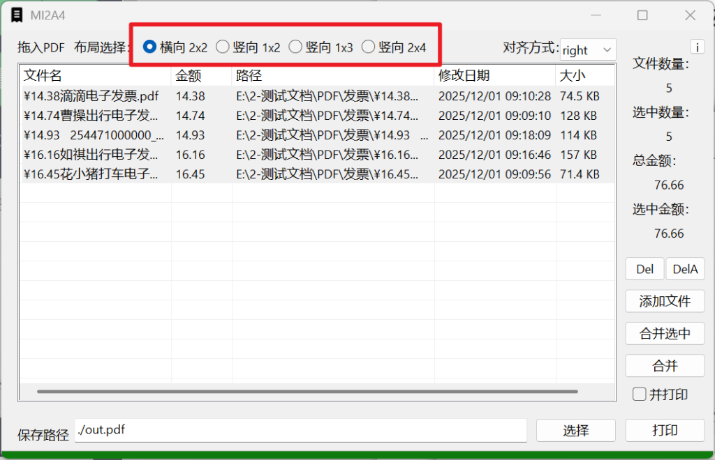 图片[3]-开源免费！PDF发票批量合并，一键上传合并，可显示发票金额，多种布局方式，财务工作提效神器！-木木资源社区