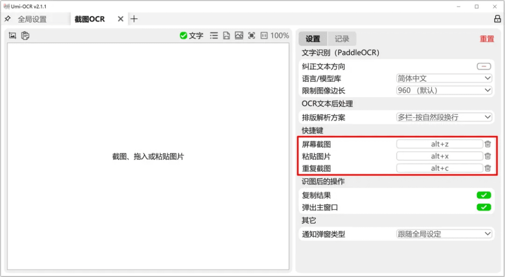 图片[3]-绝了！43.4k stars，超强开源图片转文字OCR工具，支持批量识别，一键提取图片文字 Umi-OCR v2.1.5-木木资源社区