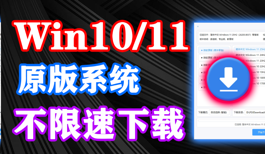 Windows纯原版系统下载！速度直达100M_S，系统重装装机原版win系统，完全免费使用 系统下载工具v2.0-木木资源社区