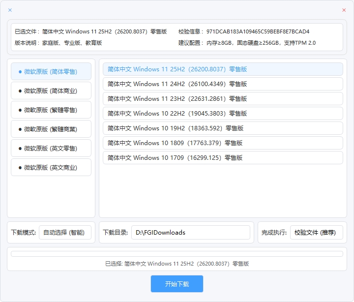 图片[2]-Windows纯原版系统下载！速度直达100M_S，系统重装装机原版win系统，完全免费使用 系统下载工具v2.0-木木资源社区