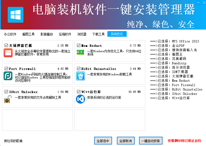 图片[2]-绿软工具集合包来了！小白可用，绿色纯净软件一键安装工具，超级纯净，电脑装机软件一键安装-木木资源社区