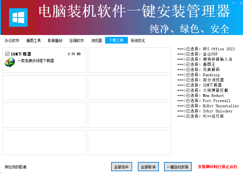 图片[3]-绿软工具集合包来了！小白可用，绿色纯净软件一键安装工具，超级纯净，电脑装机软件一键安装-木木资源社区