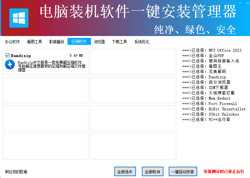 图片[4]-绿软工具集合包来了！小白可用，绿色纯净软件一键安装工具，超级纯净，电脑装机软件一键安装-木木资源社区