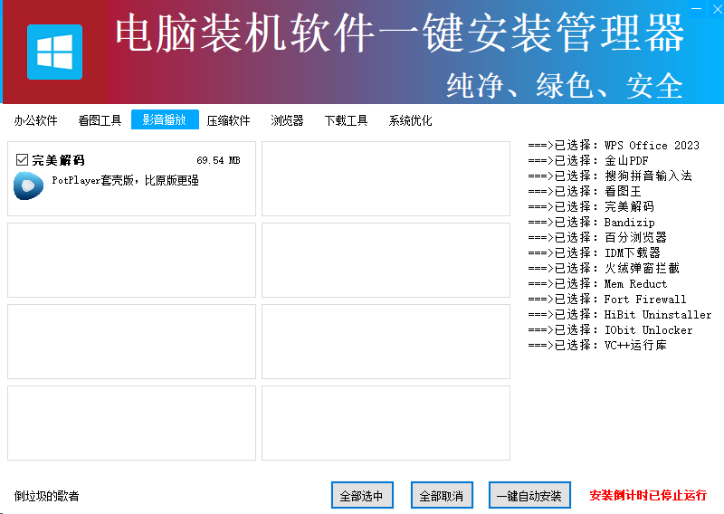 图片[5]-绿软工具集合包来了！小白可用，绿色纯净软件一键安装工具，超级纯净，电脑装机软件一键安装-木木资源社区