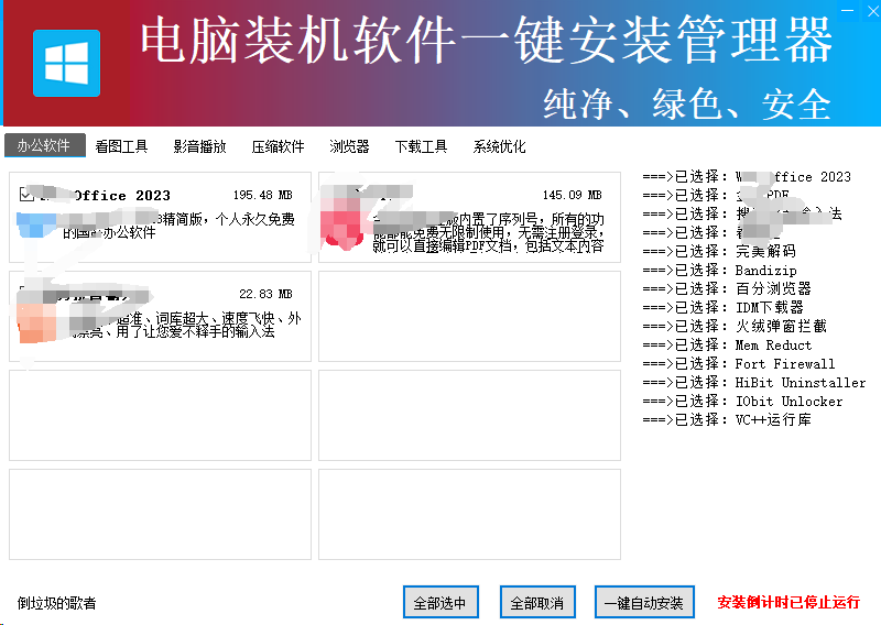 图片[6]-绿软工具集合包来了！小白可用，绿色纯净软件一键安装工具，超级纯净，电脑装机软件一键安装-木木资源社区