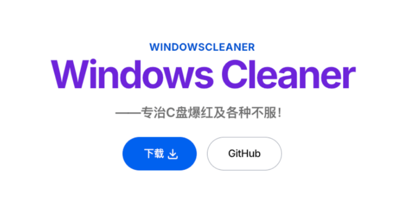 图片[4]-C盘爆红怎么办？用它深度清理C盘！可一键清理内存和临时文件，深度清理电脑垃圾无用文件，支持数据迁移，磁盘分析等等，开源免费！-木木资源社区