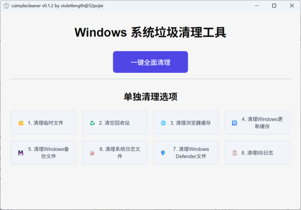 图片[2]-C盘垃圾文件怎么清理？用它一键扫描清理8大项，完全免费，体积仅1MB，轻量级电脑必备软件！-木木资源社区