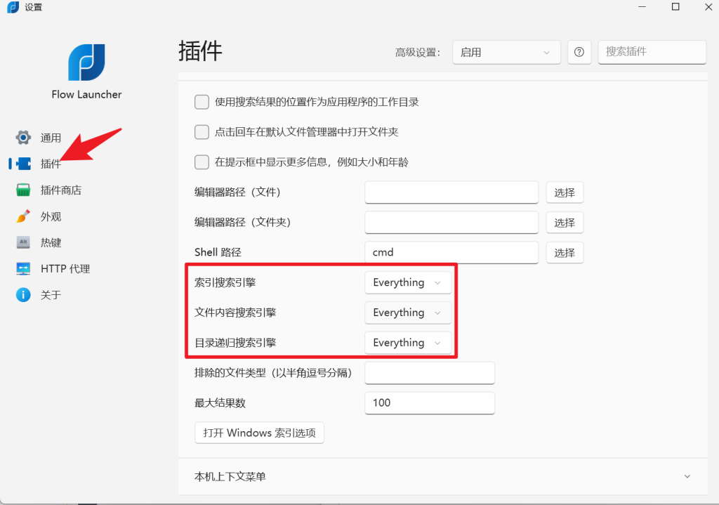 图片[4]-效率提升500%！调用Everything本地文件快速搜索，功能和Listary很像，开源免费，电脑必备效率工具箱！-木木资源社区