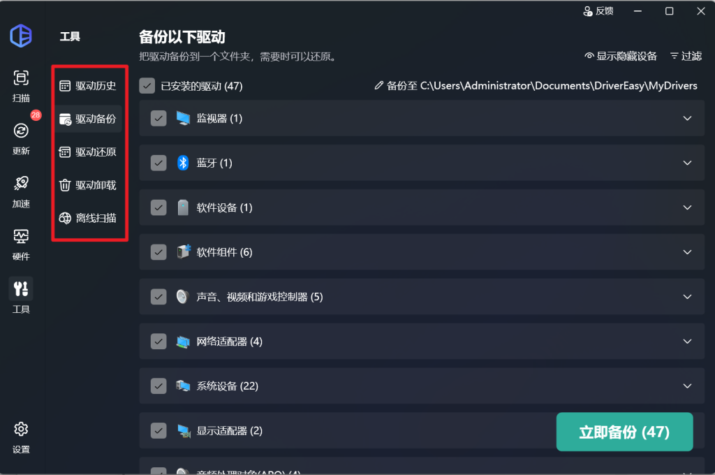 图片[4]-驱动下载安装神器来啦！绿色免安装，可一键扫描硬件驱动下载更新，支持查看硬件信息以C盘清理，支持驱动备份、还原、卸载等等！-木木资源社区