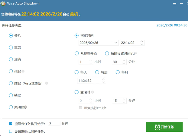 图片[2]-电脑定时关机神器来啦！设置定时任务让电脑关机、重启、睡眠、锁定屏幕、关闭应用程序等等，完全免费！-木木资源社区